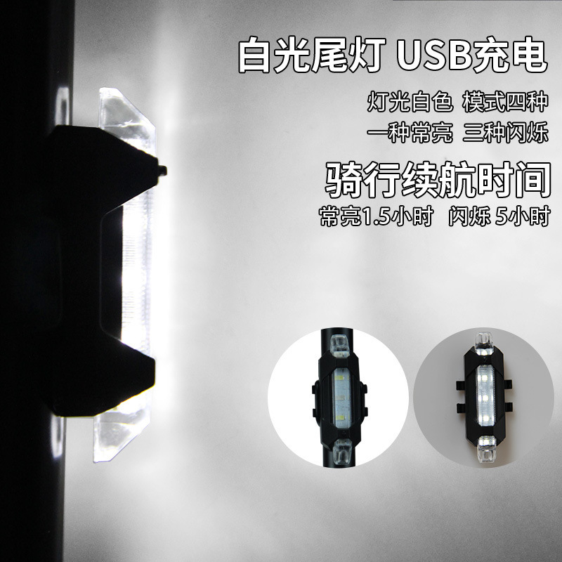 216 충전식 테일라이트 [화이트]