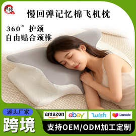 亚马逊蝶形枕加厚记忆枕记忆棉护颈枕枕头一对成人颈椎枕枕芯跨境