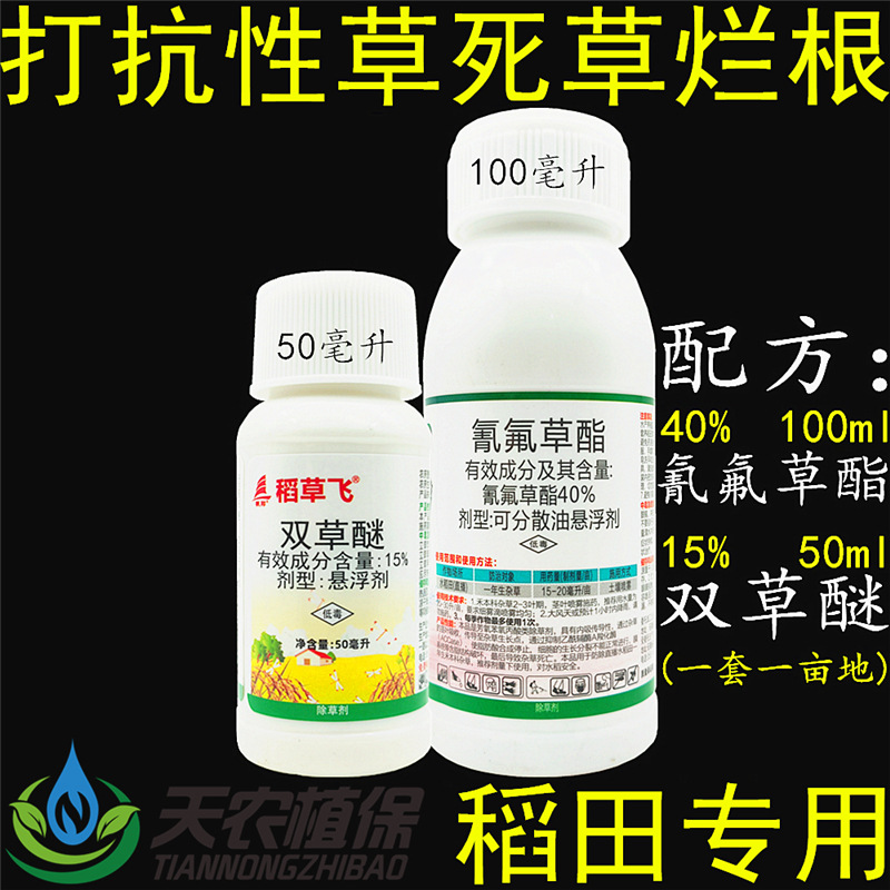 40%氰氟草酯双草醚谜水稻田抗性稗草水游草千金子马唐农药除草剂