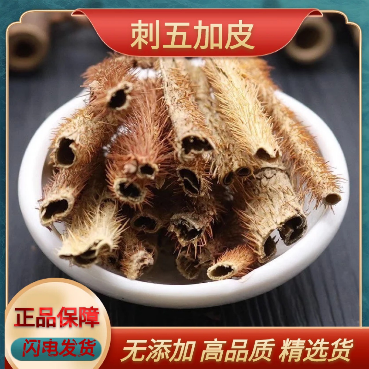 Wu Jia Pi (Acanthopanax senticosus) — Dried Food Herb for Wine & Tea overview
