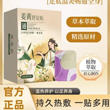 姜黄舒足贴老北京艾草足贴睡眠足贴生姜艾草暖足贴足底温灸发热贴