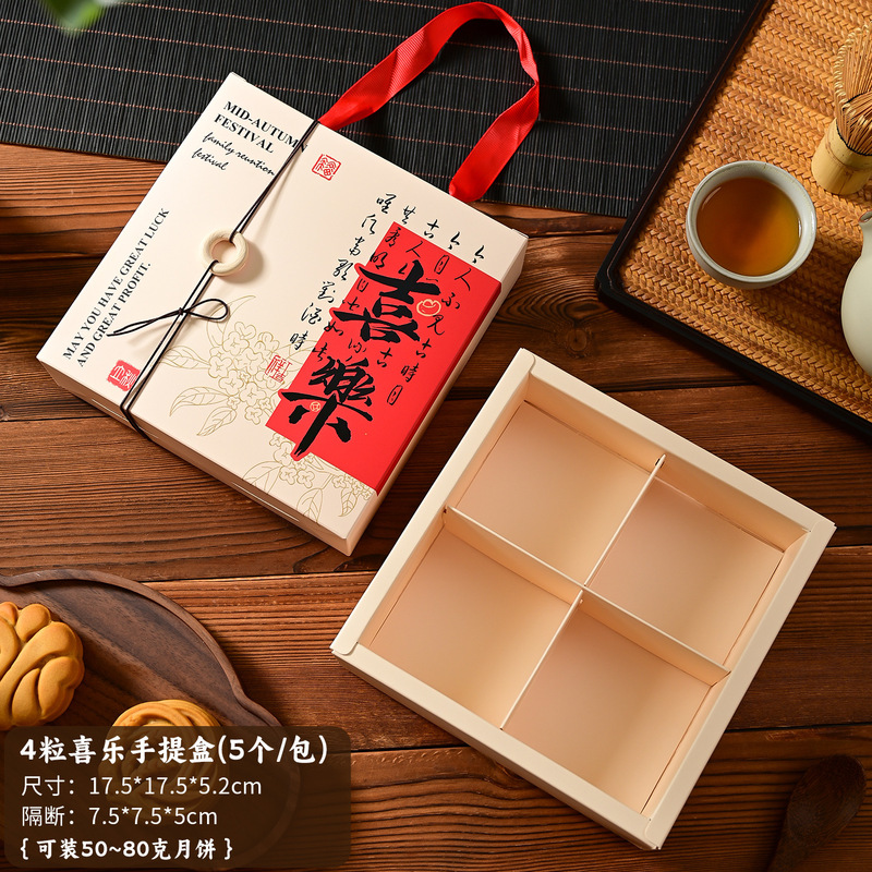 新款中秋月饼包装盒空盒手提4/6粒高级感创意月饼礼盒伴手礼盒子|undefined
