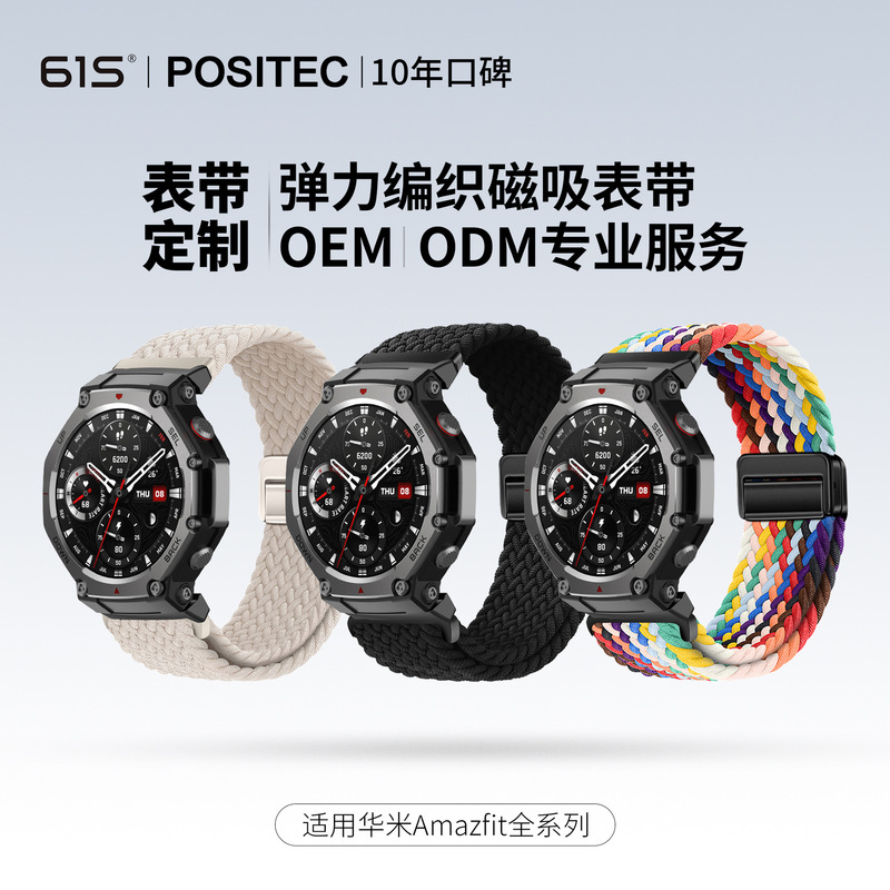 61S Is Suitable for Huami T-Rex2/3Ultra Elastic Woven Magnetic Watch Strap Yuewo Amazfit Tyrannosaurus Rex 2Nd Generation