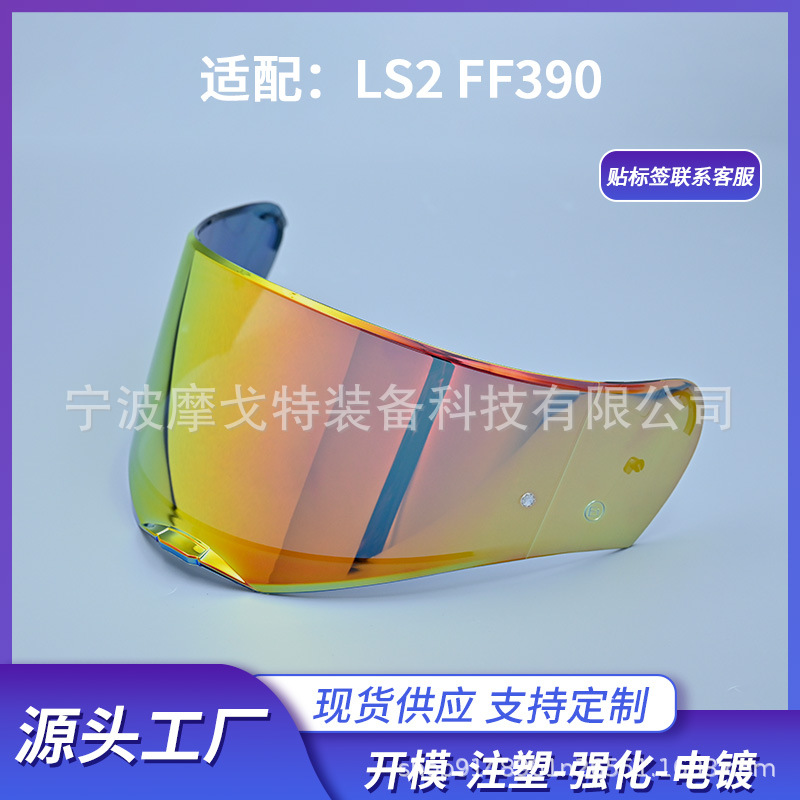 适用LS2 FF390防晒摩托车配件摩托车头盔镜片全盔安全帽跨境面罩