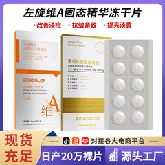 正彩左旋vc固态冻干片重组三型胶原蛋白维提亮肤色补水保湿精华片