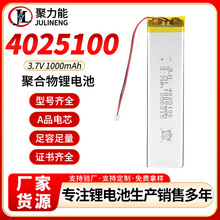 4025100聚合物鋰電池3.7V1000mAh可充電衣櫃感應燈櫥櫃燈條形電芯
