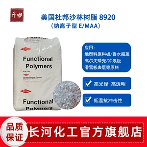 DuPont Dow Sarin Resin 8920 Сополимер EMAA Высокопрозрачные пластиковые гранулы с добавками для выдувного и литьевого формования