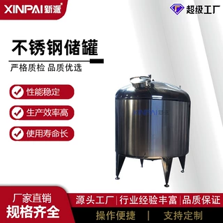立式不锈钢储罐高密封性储罐用途工业储罐储存设备
