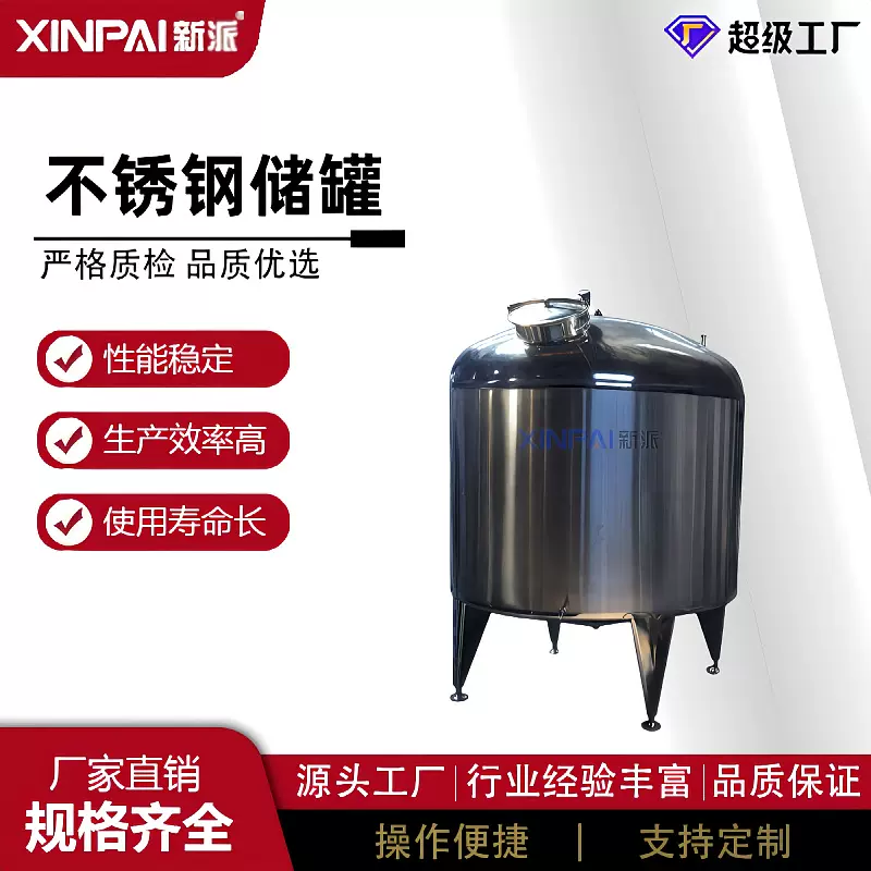 立式不锈钢储罐高密封性储罐用途工业储罐储存设备