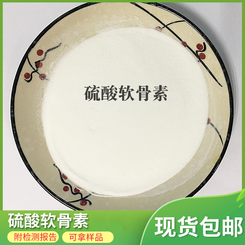 硫酸软骨素 90% 1公斤装  软骨素粉末、牛骨/鲨鱼软骨素 现货包邮