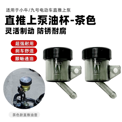 Scooter Niu Brembo Modified Direct Push: Tubing - two-brown-oil-cups