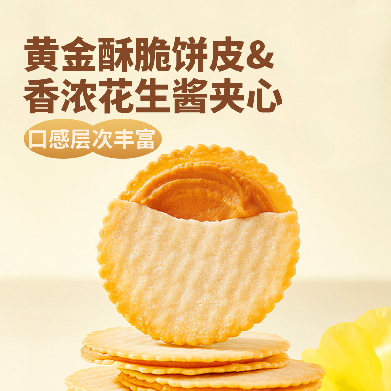 Youpin Sam のピーナッツバターサンドイッチ クラッカーは、夜の満腹感を満たすための必須の製品で、カジュアルなスナックです。|undefined
