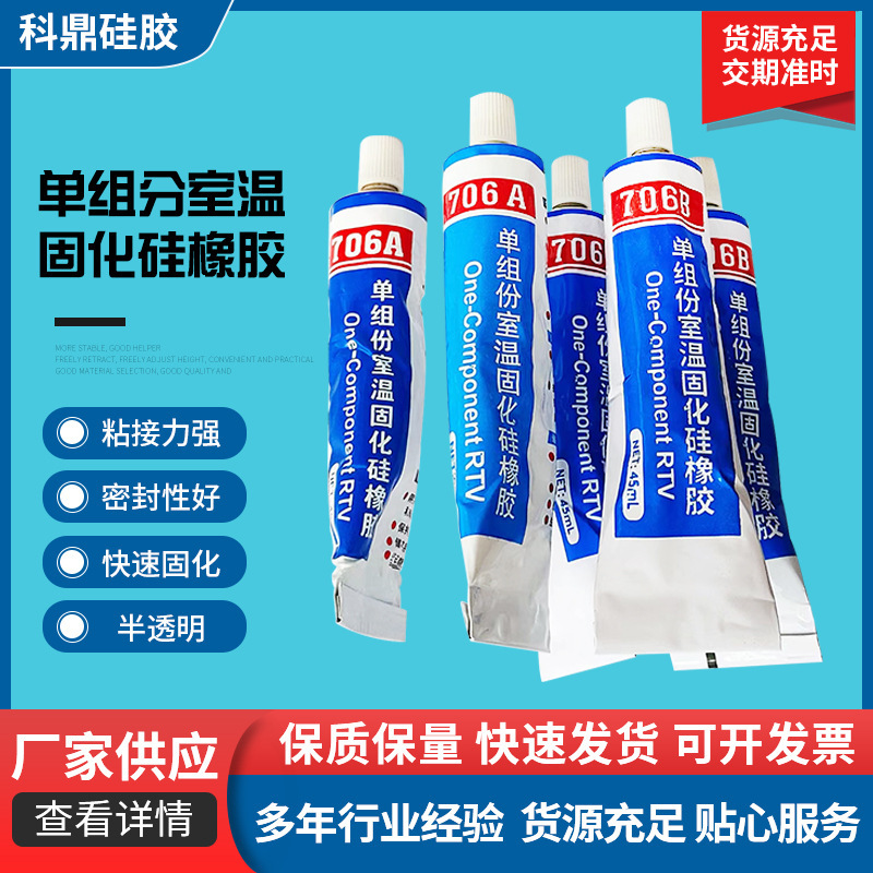 导热硅脂电子元件固定胶 706AB胶 粘结密封硅胶操作方便快速干胶