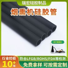 食品級黑色煙熏機硅膠管耐磨耐高溫硅膠套管表面光滑硅膠管軟管