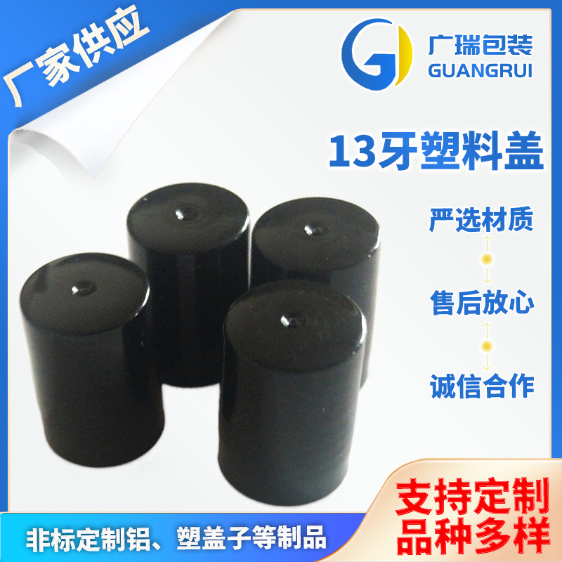 厂家供应13牙口塑料盖化妆品电化铝盖香薰精油瓶盖香水盖量大从优