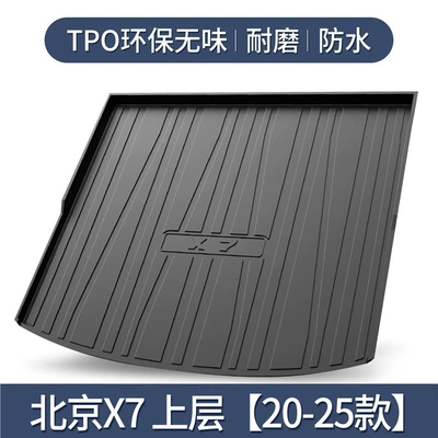 Beijing X7 Trunk Mat Car Special Interior Modification Accessories Baic Decorative Supplies Tpe Waterproof Trunk Mat (Trunk Mat) - 20-25-beijing-x7-tpe-upgraded-and-thickened-version