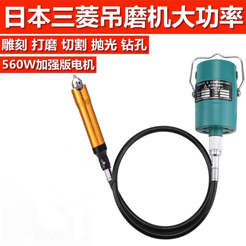 日本三菱吊磨机玉石雕刻机电动打磨机抛光金属木雕根雕核雕电磨机