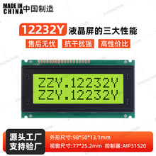 12232Y 黄绿色液晶模块 数控设备显示屏 串并口 工业仪表专用