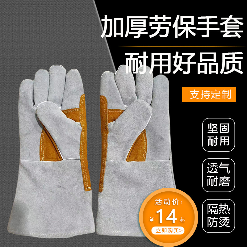 A级劳保皮手套焊接手套耐热头层全牛皮电焊工手套 手套牛皮电焊