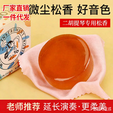 高档小提琴松香二胡大提琴松香块专业正品乐器专用Rosin微尘松香