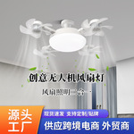 跨境LED创意E27无人机风扇灯客厅卧室静音调光一体吸顶电风扇吊灯