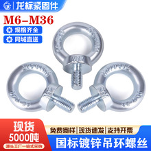 碳钢镀锌吊环螺丝德标DIN580活结环型螺栓加长起重吊环螺丝m6m8