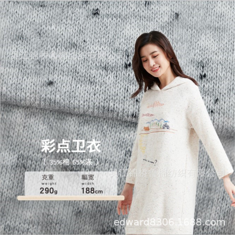 段染彩点卫衣汗布针织布粗针_副本.jpg