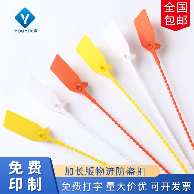 一次性塑料封条标牌扎带集装箱物流铅封防拆扣 标识吊牌标签500MM