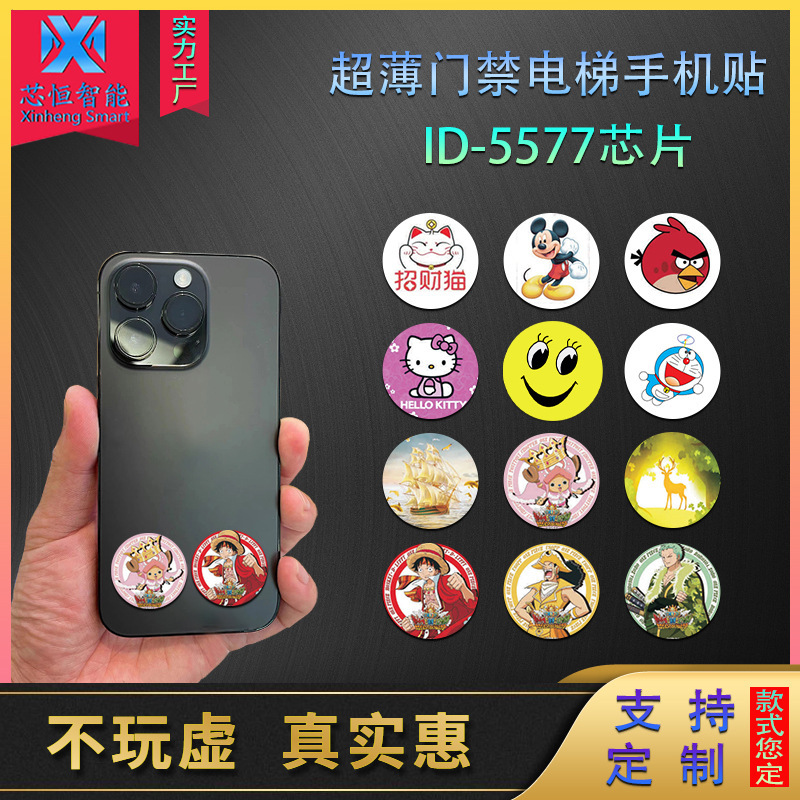 Factory Direct Sales T5577 Mobile Phone Sticker Access Control Card Sticker Id-125 Cartoon Sticker Repeatedly Erasable Pattern Universal Ic Card Factory Direct Sales T5577 Mobile Phone Sticker Access Control Card Sticker Id-125 Cartoon Sticker Repeatedly Erasable Pattern Universal Ic Card