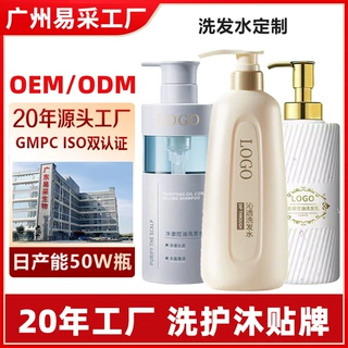 跨境香氛洗发水定制氨基酸持久留香沐浴露去屑控油滋润去屑洗发露