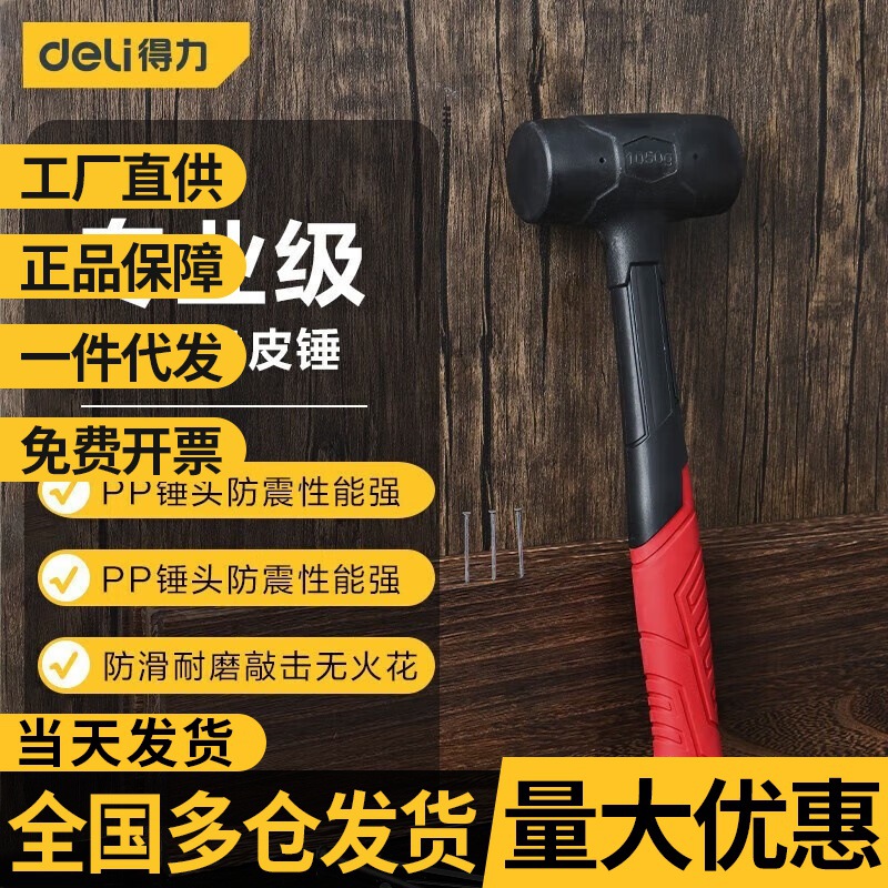 得力橡胶锤子橡皮锤专业级防震检验地板瓷砖安装锤塑料榔批发