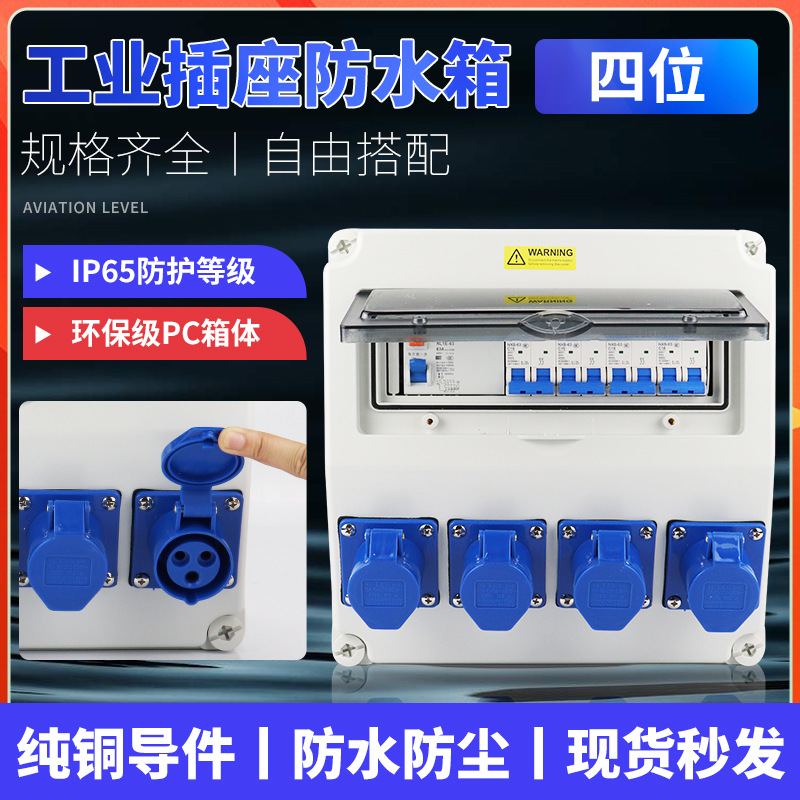 3芯4位防水箱工业手提插座箱检修箱防水塑料工地配电箱工地专用