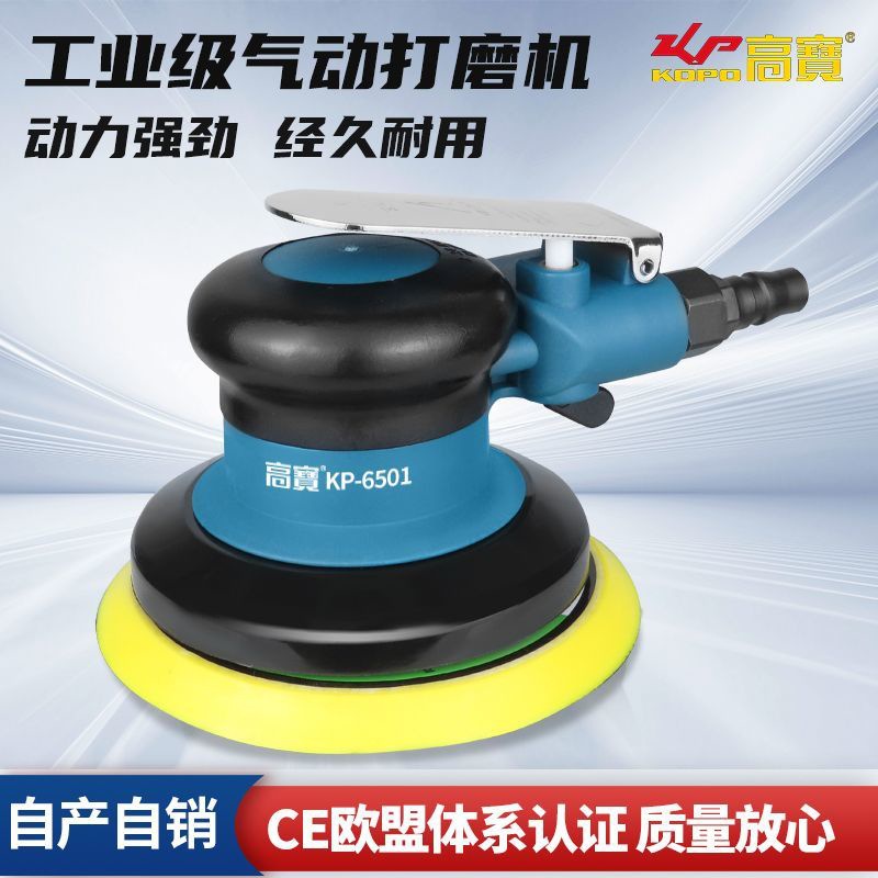【8022人收藏】高宝5寸气动砂光机风动研磨机吸尘干磨机打蜡抛光