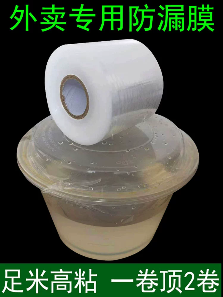 PE Коммерческая небольшая рулонная упаковочная пленка Стретч-пленка Упаковочная коробка для винных бутылок на вынос Чашка с молоком Уплотнительная пленка для сохранения Герметичное уплотнение