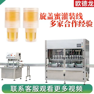 定制蜂蜜水分离式瓶盖灌装机 分离盖蜂蜜灌装设备 旋盖蜜灌装机