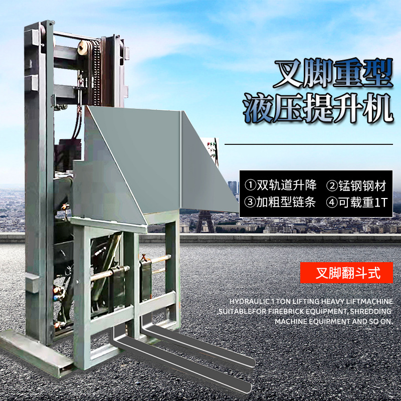 大型提升机重型物料升降机电动液压大吨位料斗垂直上料翻斗倒料机