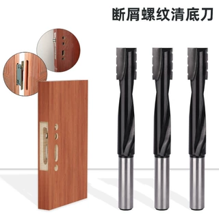 断屑螺旋清底刀修边刀木工铣刀具门锁孔眼开洞钻凿硬质合金钨钢