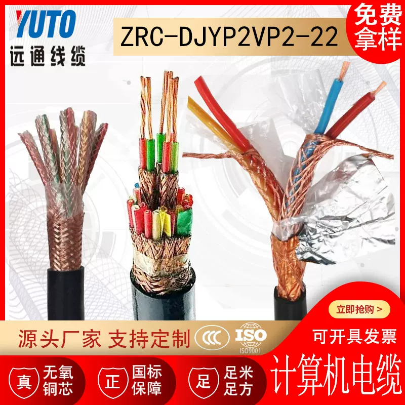 计算机电缆ZRC-DJYP2VP2-22 抱闸电缆 DJYPVP