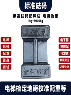 �T�F25kg���aУ׼������ؽ���20����ذ�ǧ�˹����׼�i�����a��