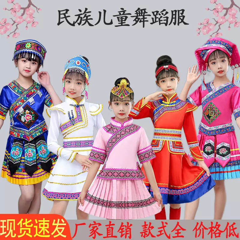 56个少数民族舞蹈服儿童苗族壮族瑶族彝族羌族傣族维族服饰演出服
