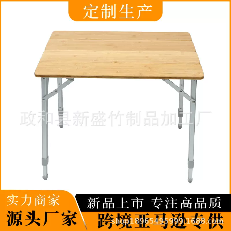 跨境亚马逊户外露营折叠桌野餐便携蛋卷桌椅四折竹面桌可调节高度