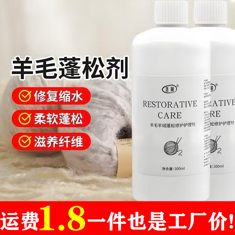 Wool Sweater Shrinkage Reduction Recovery Agent Wool Sweater Fluffy Repair Washing Cashmere Sweater Fabric Fluffing Agent Anti-Shrinkage