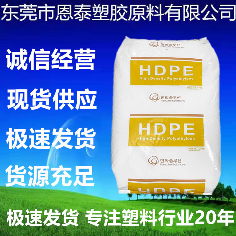 HDPE 韩国韩华 CHNA-8380耐水解 抗化学性 耐高温 管材电线电缆级