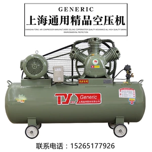 Shanghai General Air Compressor High-Pressure Air Pump for Woodworking, Painting, Auto Repair, Real Stone Paint, Industrial Grade Air Compressor