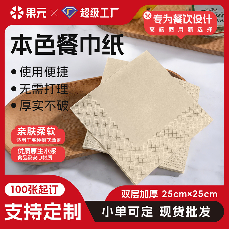 Natural Bamboo Pulp Napkins for Milk Tea Restaurants, Bars, Cocktail Napkins, Square Tissue Paper for Commercial Use, Can Be Printed with Logo