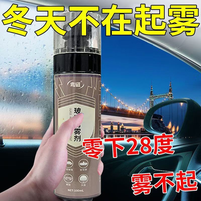 玻璃防雾剂挡风玻璃车窗除雾头盔镜片眼镜片除雾剂专用喷雾