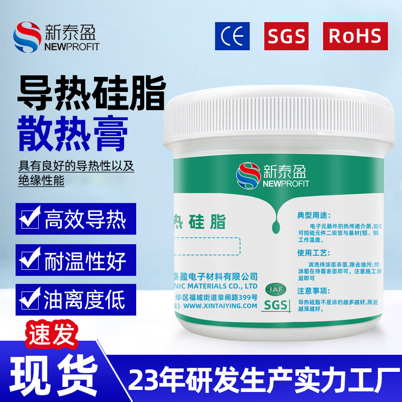 批发高导热硅胶 绝缘耐高温散热膏 电脑CPU芯片LED灯散热导热硅脂