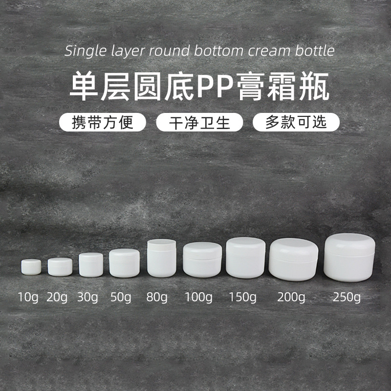 pp膏霜瓶10g-250g多规格可选 化妆品面霜空瓶 分装罐
