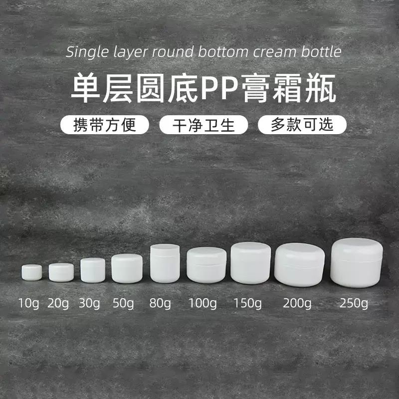 pp膏霜瓶10g-250g多规格可选 化妆品面霜空瓶 分装罐