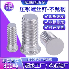 螺柱;螺钉;铆钉